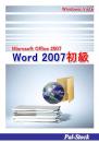 Word2007初級テキスト