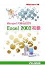 Excel2003初級テキスト