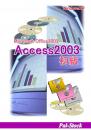 Access2003初級テキスト