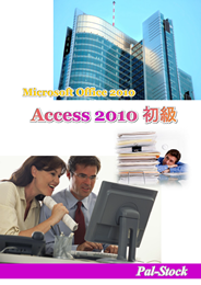 Access2010初級テキスト